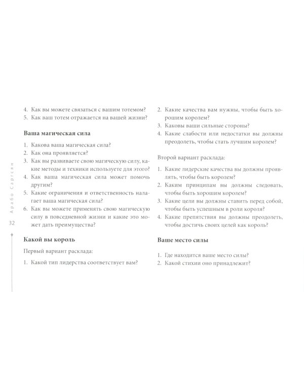 Оракул Оберона: советы королей, стихий и магических созданий