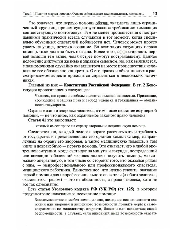 Первая помощь: Учебник