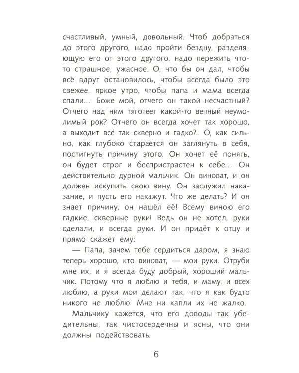 Детство Темы: повесть