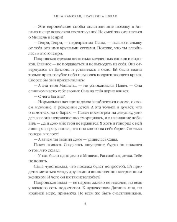 Дилетантки. Чудовище тайного острова