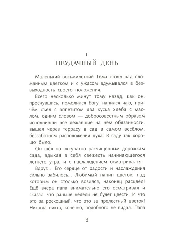 Детство Темы: повесть