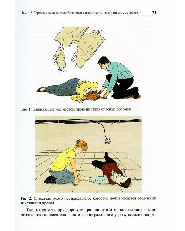 Первая помощь: Учебник
