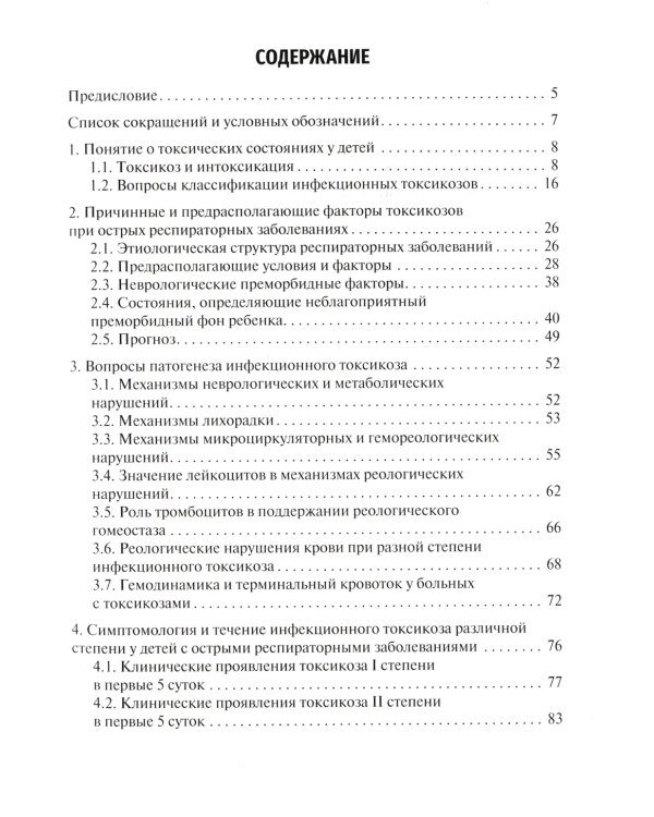 Инфекционный токсикоз при респираторных заболеваниях у детей