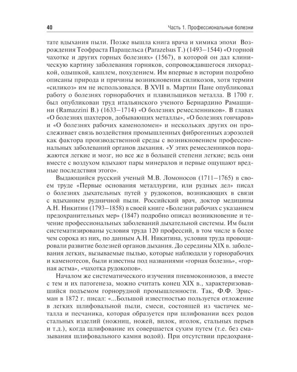 Профессиональные болезни и военно-полевая терапия: Учебник. 2-е изд., перераб