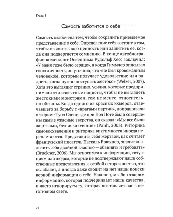 Психология морали