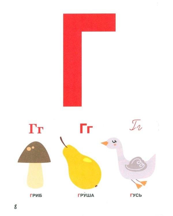 Азбука для малышей