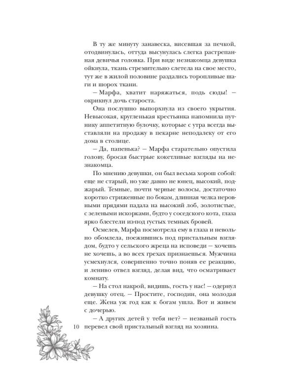 Путь над бездной