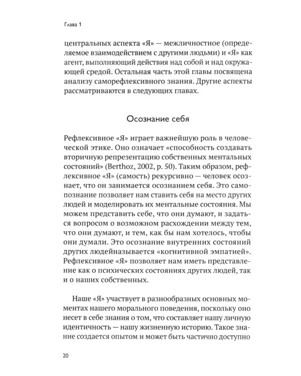 Психология морали