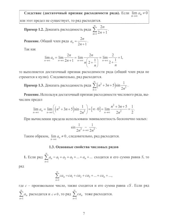 Числовые и степенные ряды. Ряды Фурье: Учебное пособие