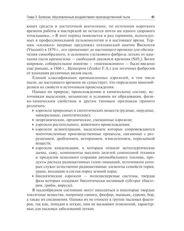 Профессиональные болезни и военно-полевая терапия: Учебник. 2-е изд., перераб