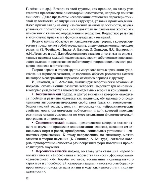 Возрастные кризисы детского и подросткового возраста: Учебник