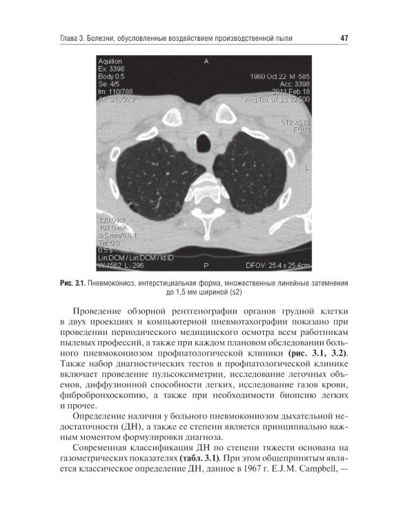 Профессиональные болезни и военно-полевая терапия: Учебник. 2-е изд., перераб