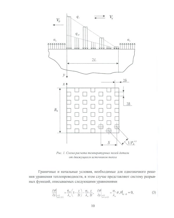 Моделирование тепловых процессов при механообработке: Учебное пособие