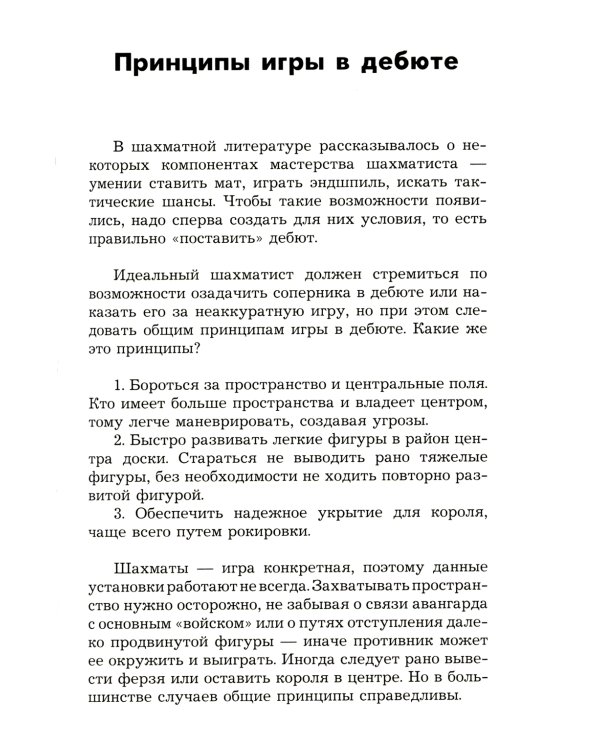 Краткий курс дебютов для начинающих