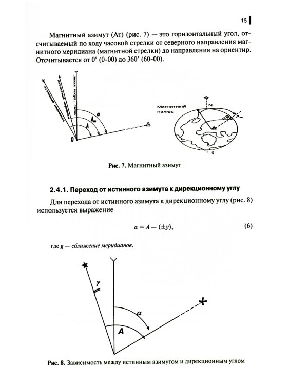 Руководство корректировщику артиллерийского огня: Учебное пособие