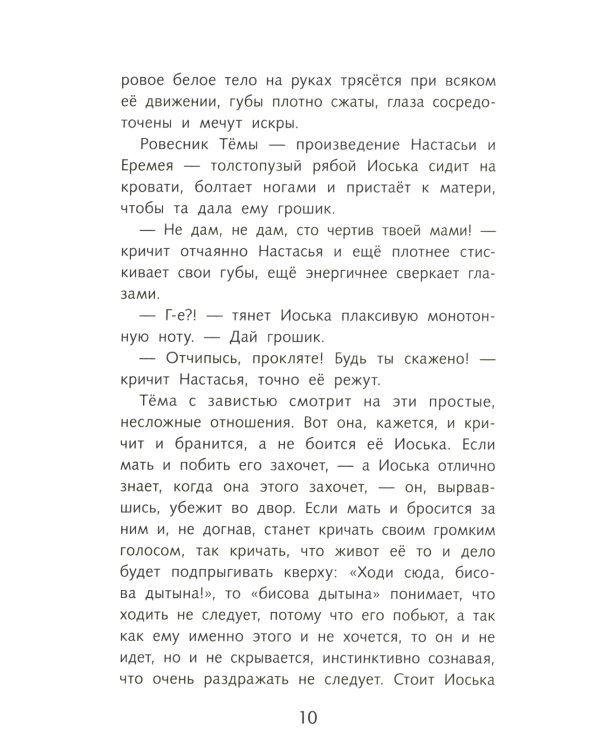 Детство Темы: повесть