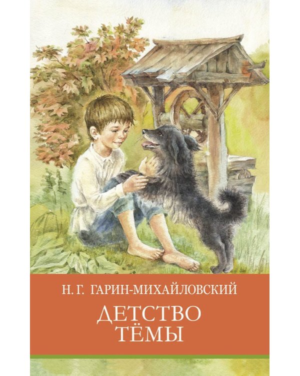 Детство Темы: повесть