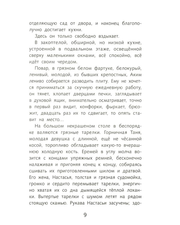 Детство Темы: повесть