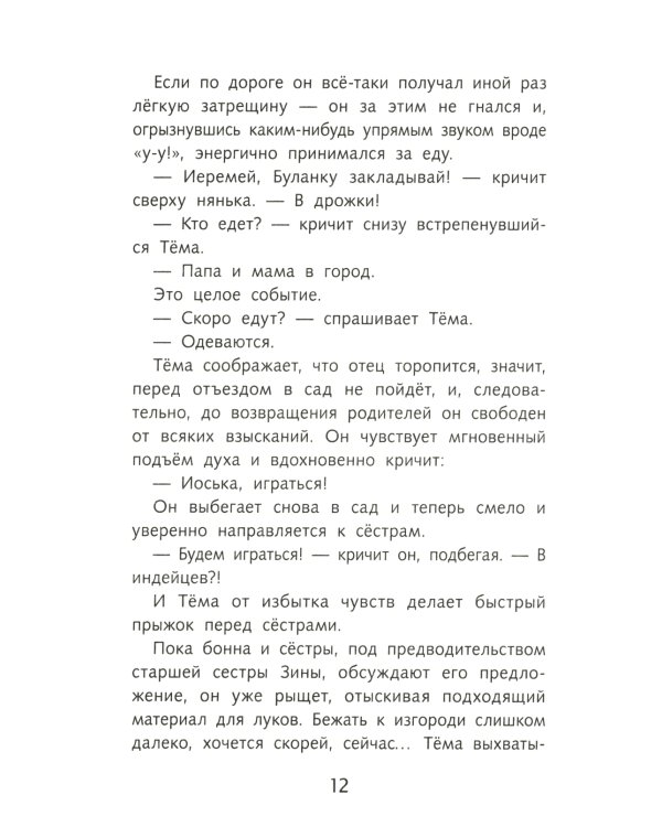 Детство Темы: повесть