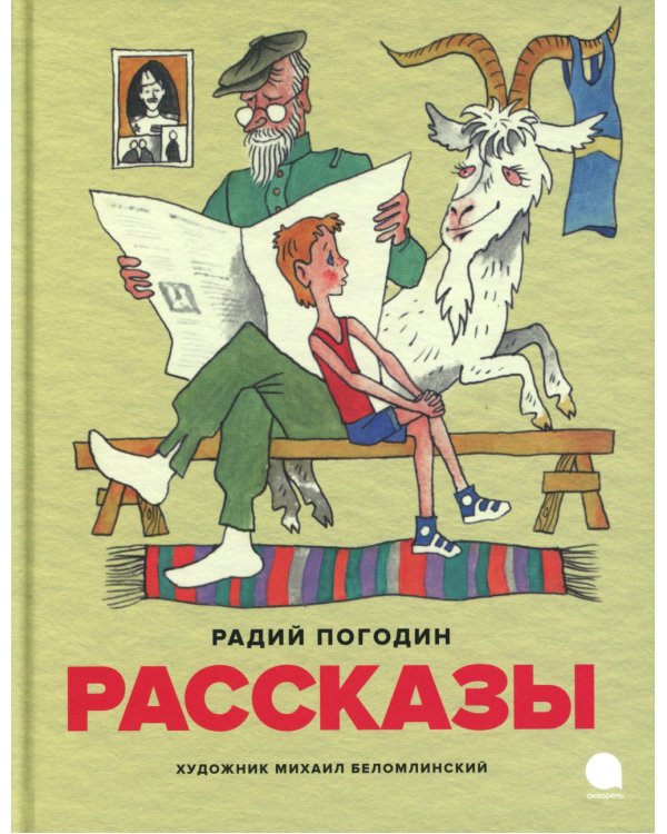 Рассказы