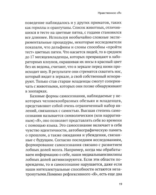 Психология морали