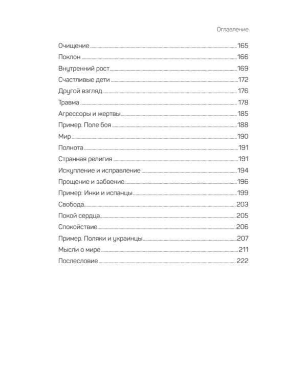 Большой конфликт