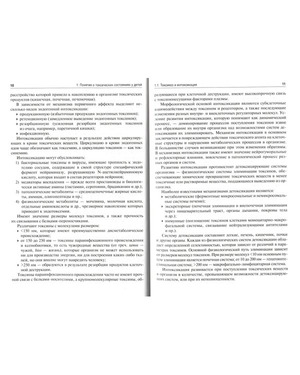 Инфекционный токсикоз при респираторных заболеваниях у детей