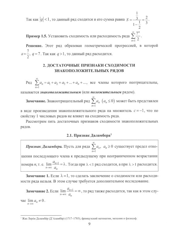 Числовые и степенные ряды. Ряды Фурье: Учебное пособие