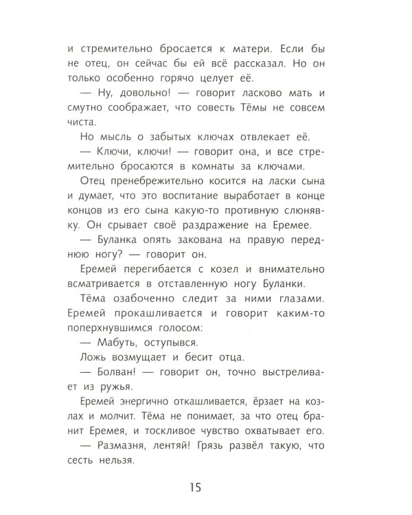 Детство Темы: повесть