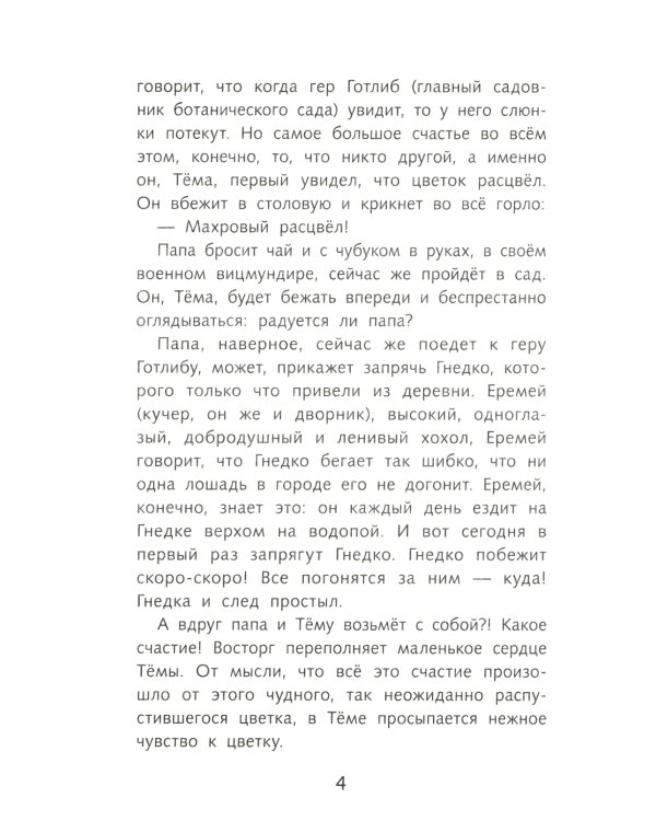 Детство Темы: повесть