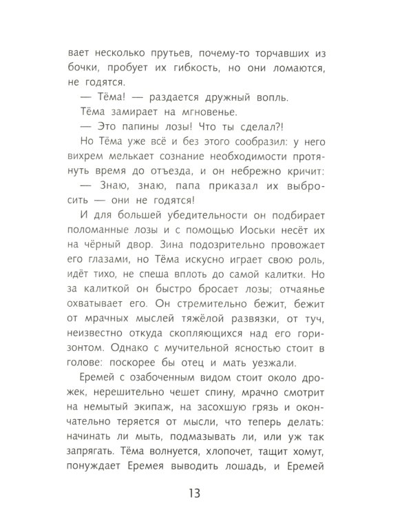 Детство Темы: повесть