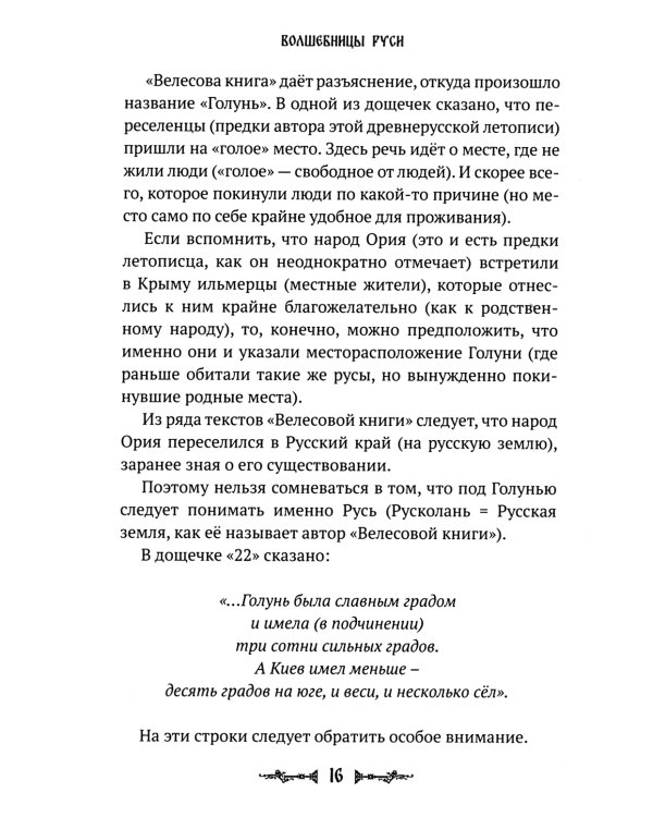 Волшебницы Руси