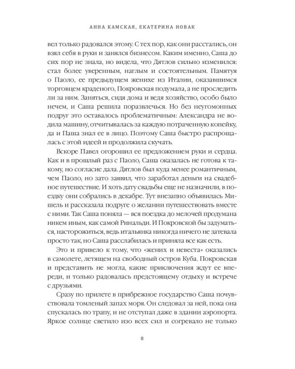 Дилетантки. Чудовище тайного острова