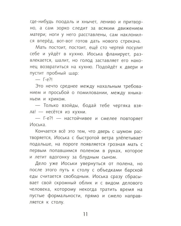 Детство Темы: повесть