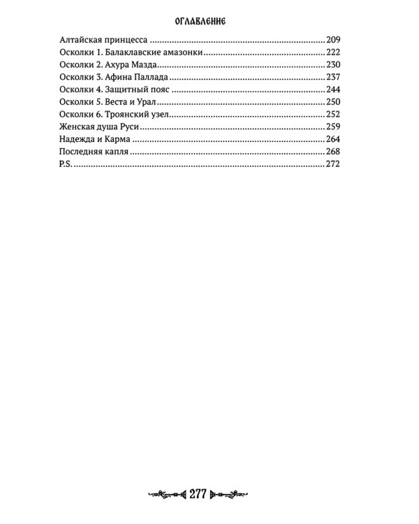 Волшебницы Руси