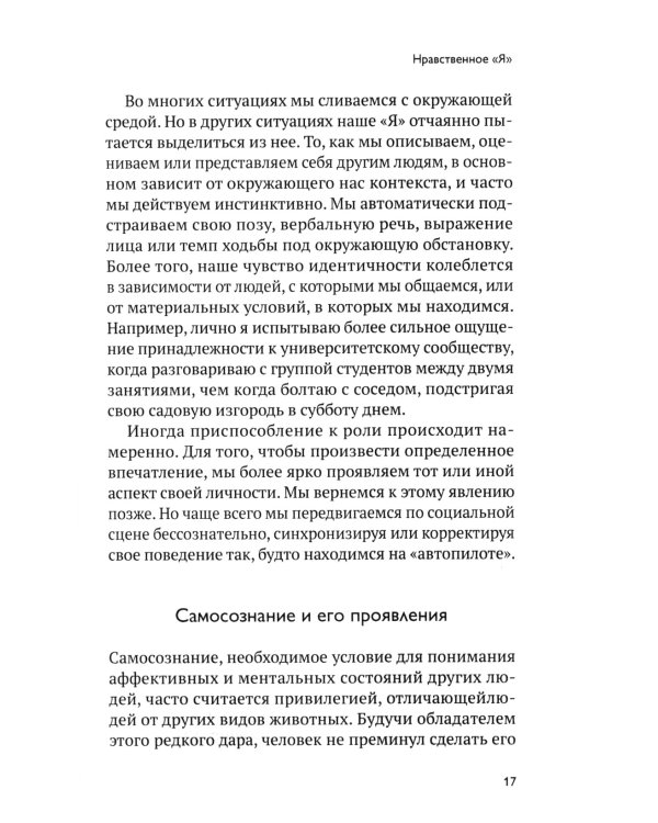 Психология морали