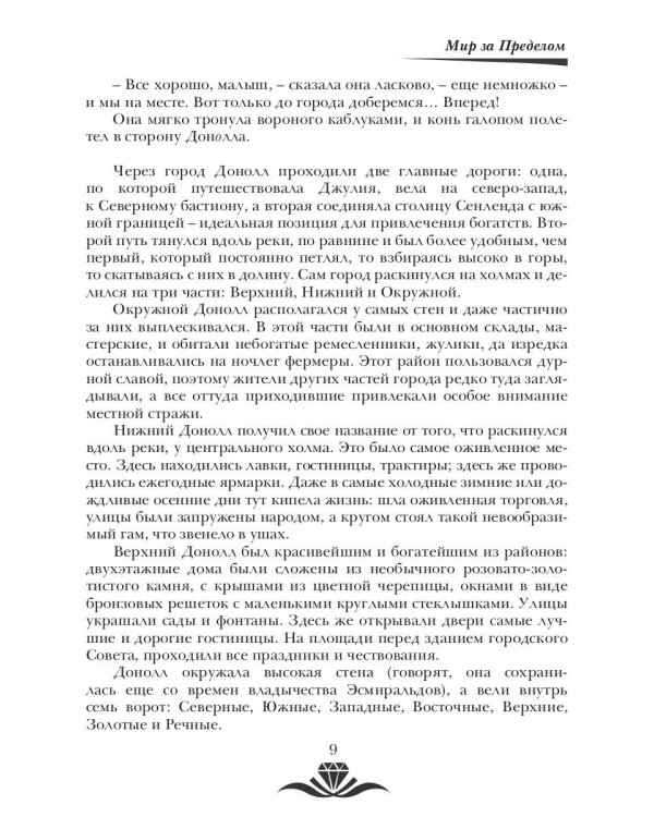 Мир за пределом