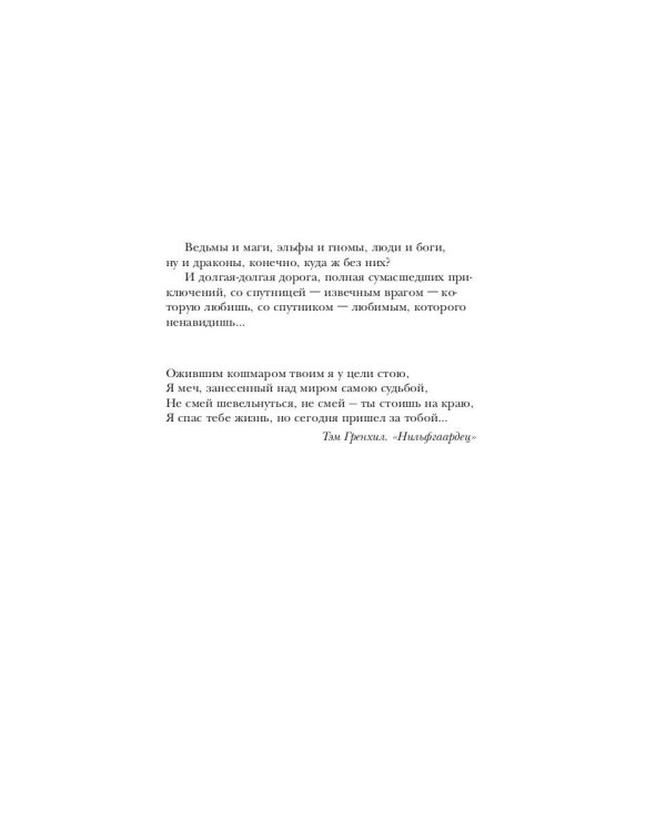 Путь над бездной