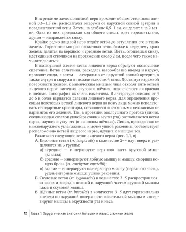 Слюннокаменная болезнь - сиалолитиаз: руководство для врачей