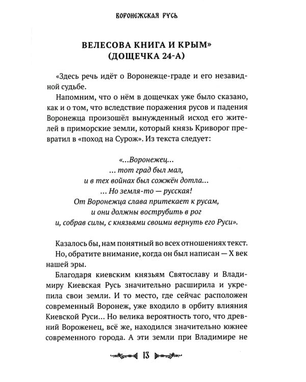 Волшебницы Руси