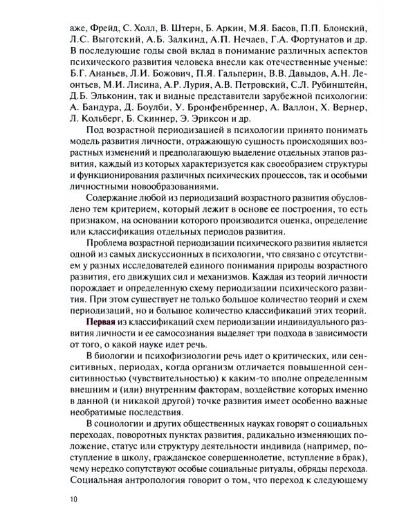 Возрастные кризисы детского и подросткового возраста: Учебник