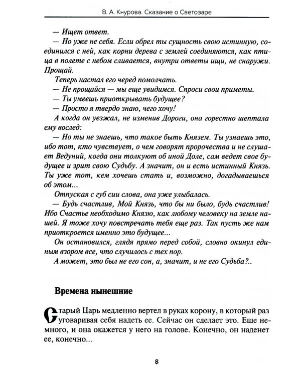 Древности славянские. Сказание о Светозаре