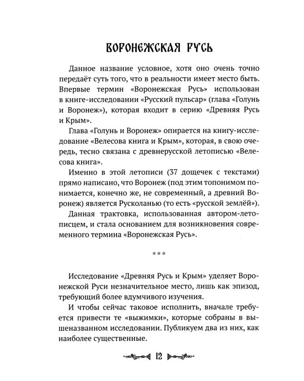 Волшебницы Руси
