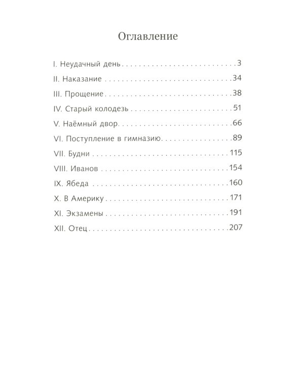 Детство Темы: повесть