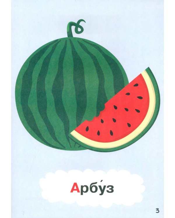 Азбука для малышей