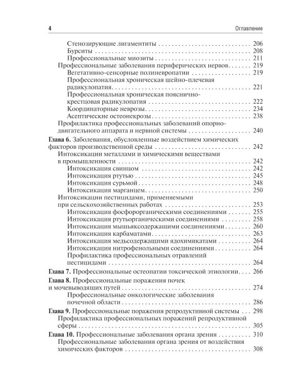 Профессиональные болезни и военно-полевая терапия: Учебник. 2-е изд., перераб