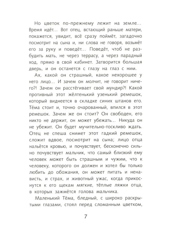 Детство Темы: повесть