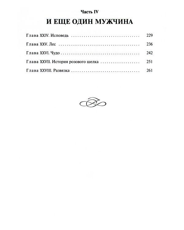 В поисках любви