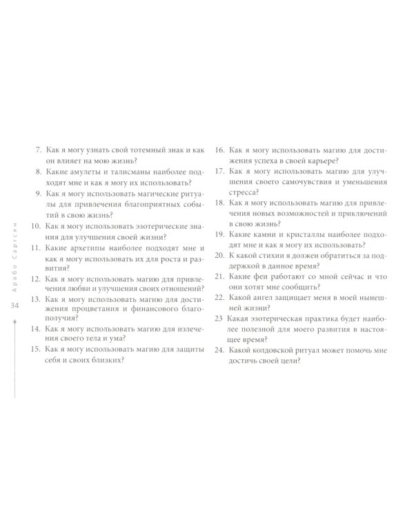 Оракул Оберона: советы королей, стихий и магических созданий