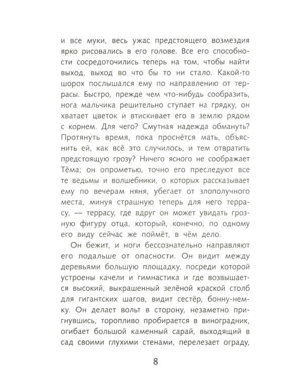 Детство Темы: повесть